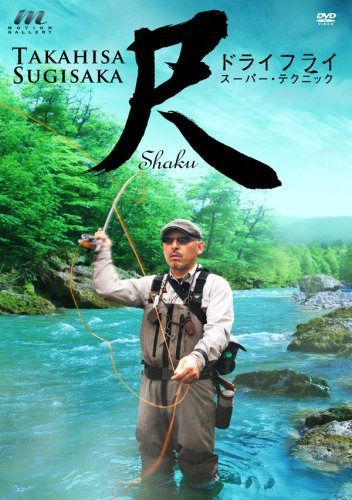 尺 SHAKU ドライフライ スーパーテクニック [DVD] 8,782円