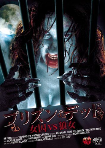 プリズン・デッド 女囚VS狼女 [DVD]