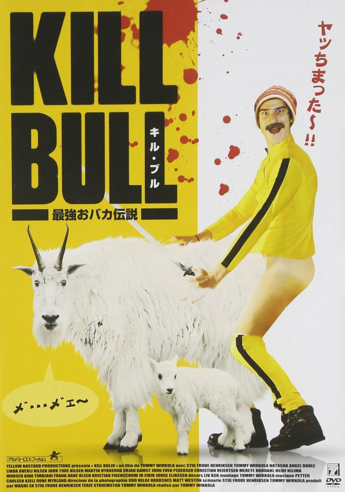 キル・ブル ~最強おバカ伝説~ [DVD]