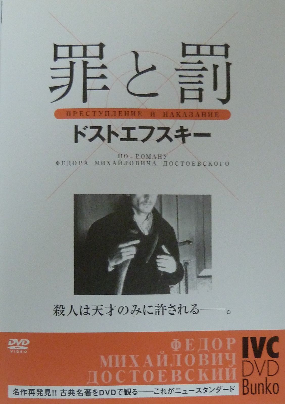 罪と罰 [DVD]
