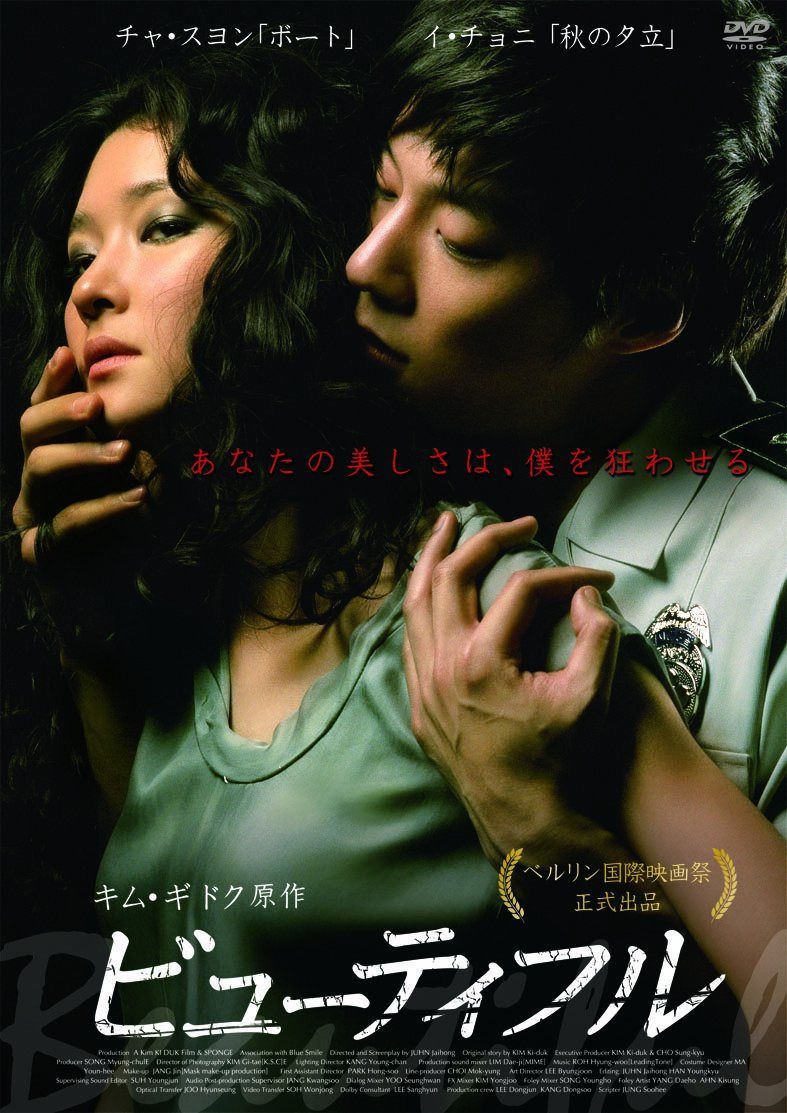 ビューティフル [DVD]