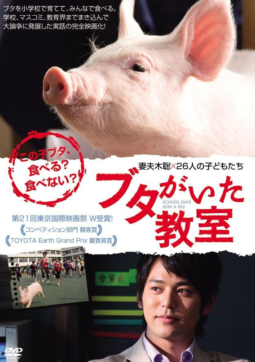 ブタがいた教室 (2枚組初回限定版) [DVD]