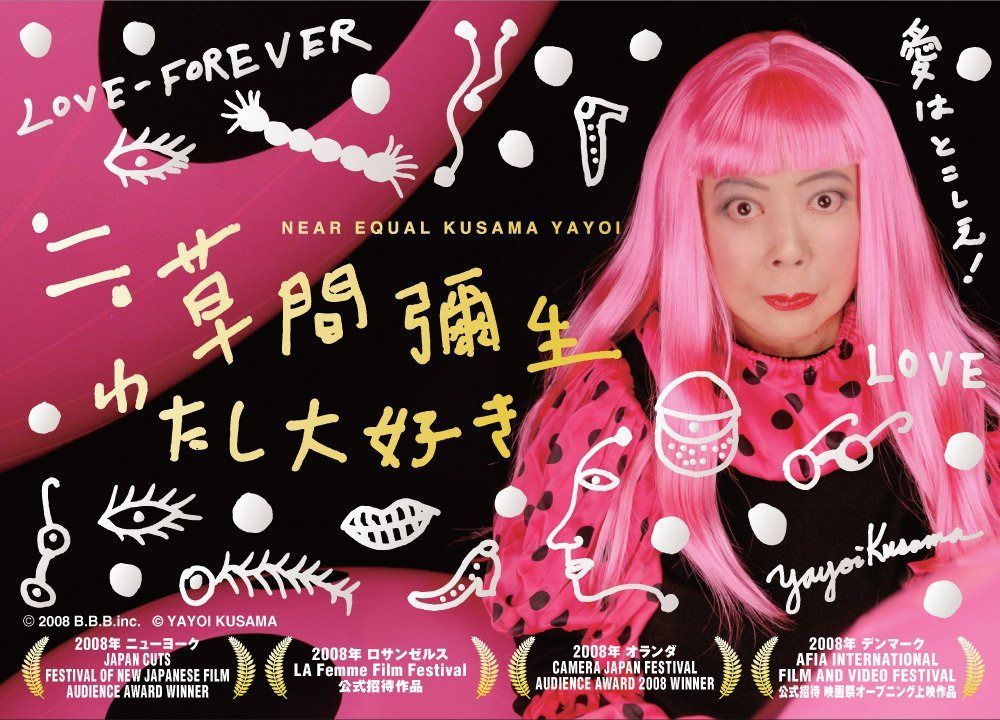 ≒(ニアイコール)草間彌生~わたし大好き~ [DVD] (NEAR EQUAL KUSAMA YAYOI)