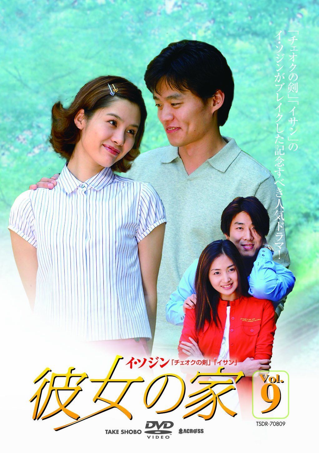 彼女の家 DVD-BOX II