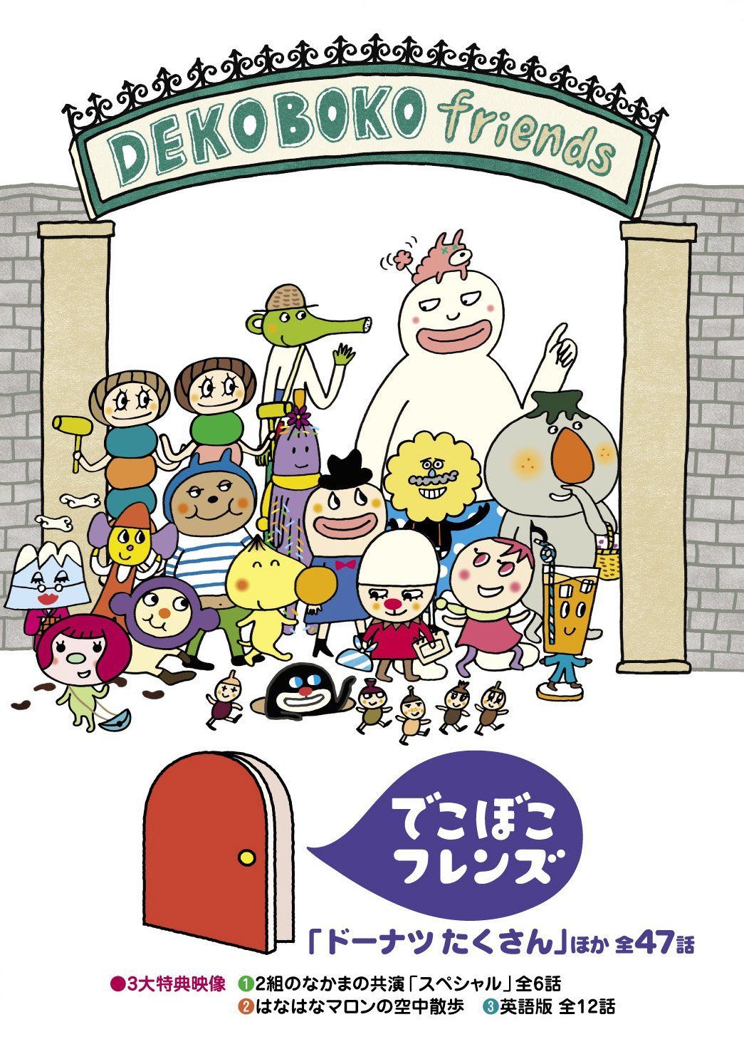 でこぼこフレンズ 「ドーナツたくさん」ほか 全47話 [DVD]