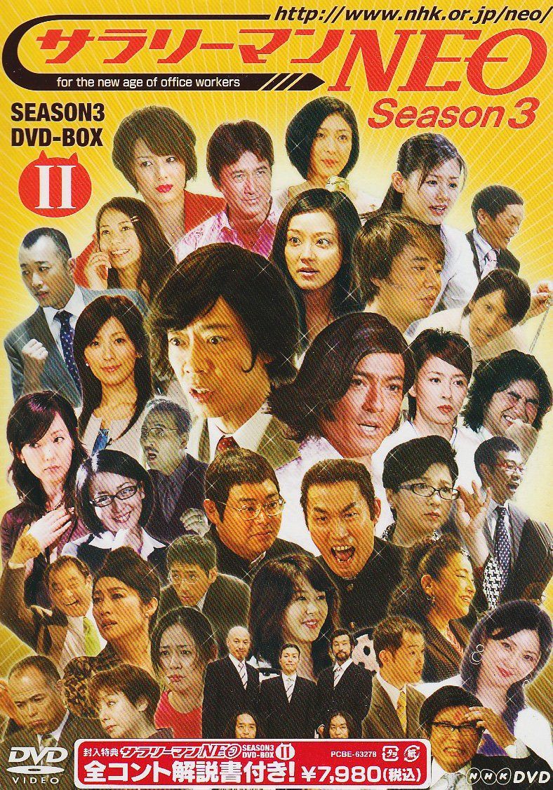 サラリーマンNEO SEASON-3 DVD-BOX II
