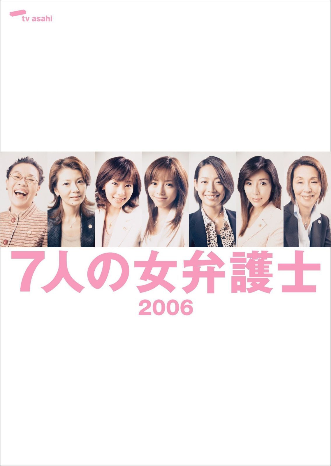 7人の女弁護士2006 DVD BOX