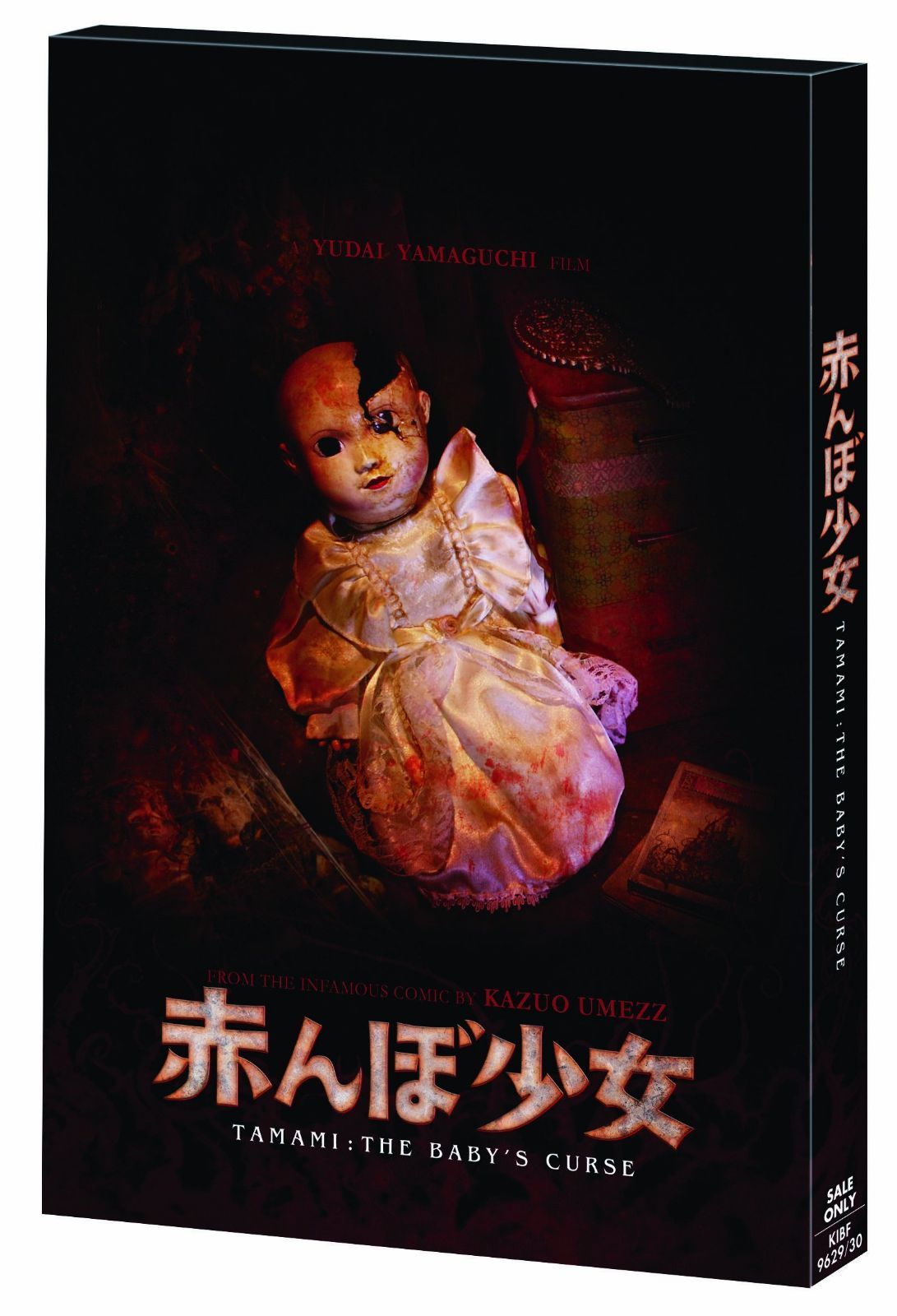 赤んぼ少女〔通常版〕 [DVD]