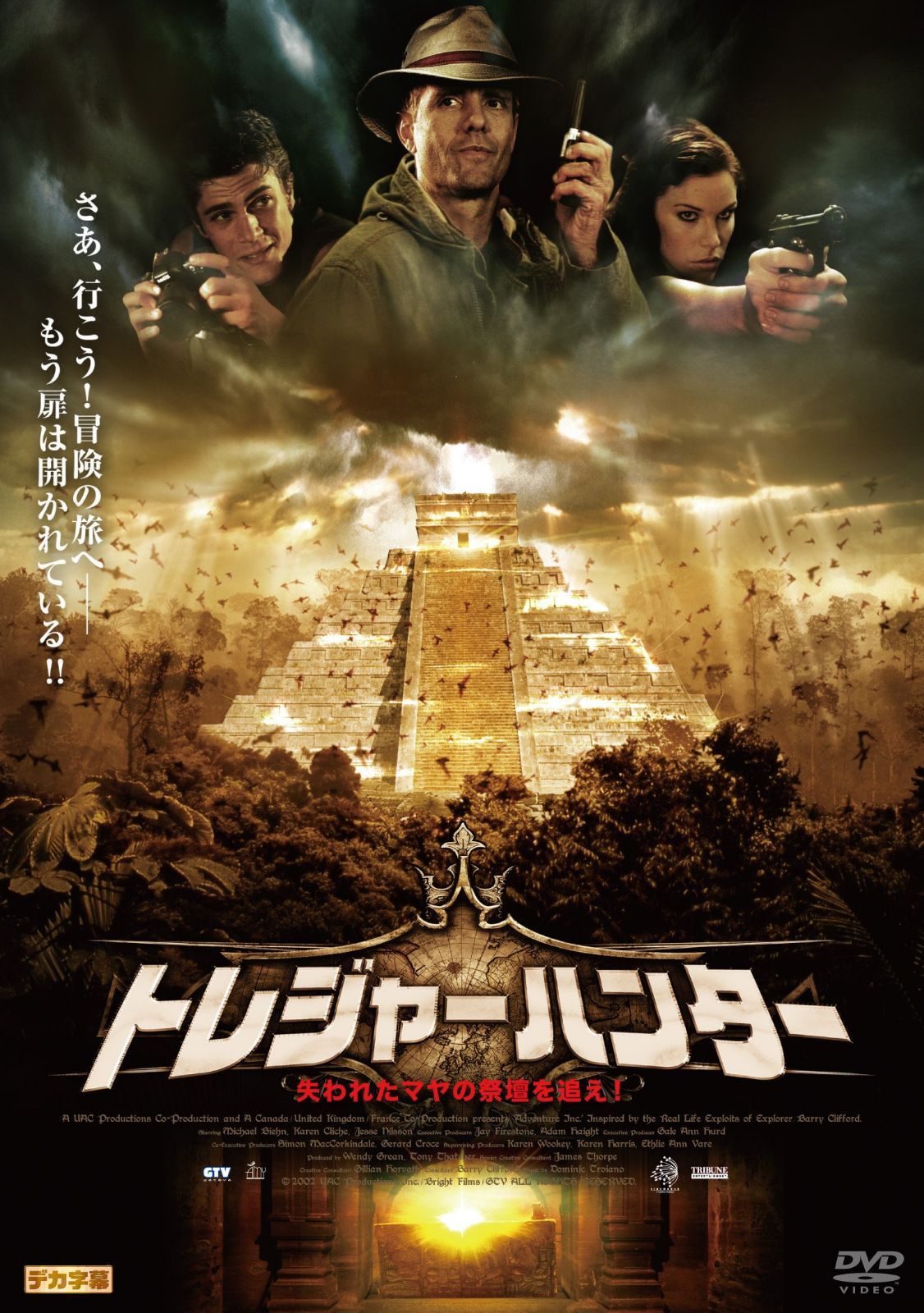 トレジャーハンター 失われたマヤの祭壇を追え! [DVD]