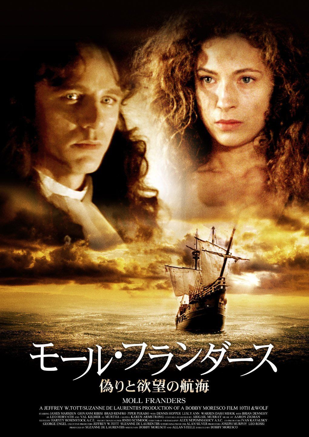 モール・フランダース~偽りと欲望の航海~ [DVD]