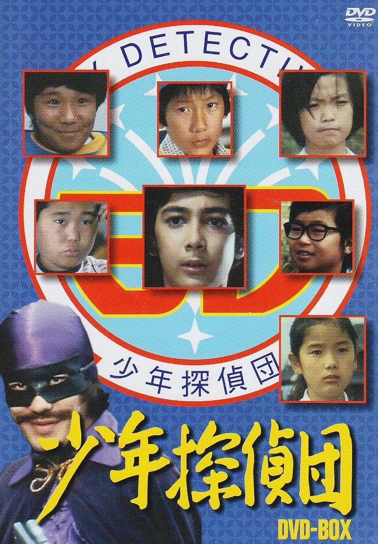 少年探偵団 BD7 DVD-BOX(6枚組)