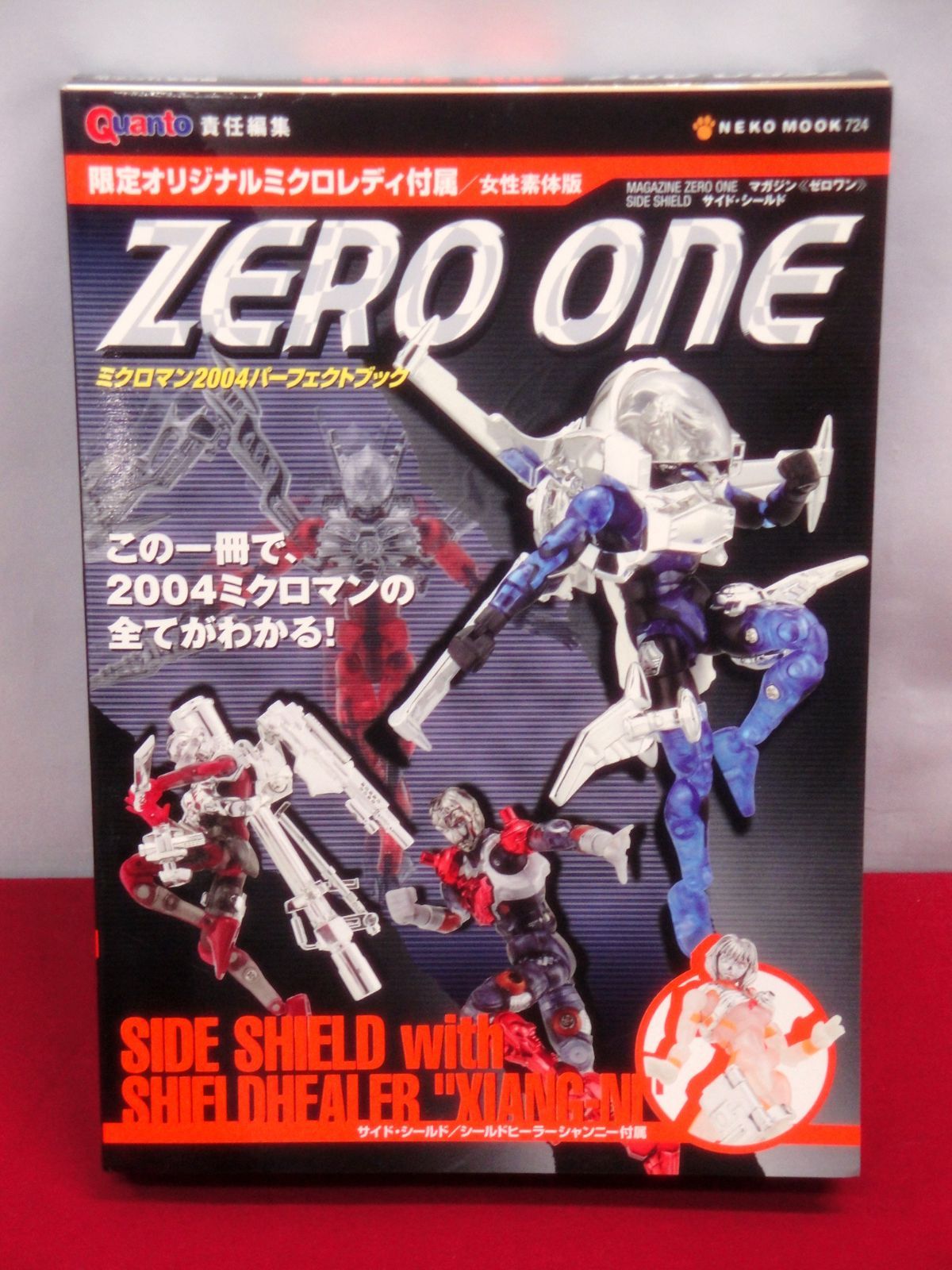 カメ】マガジンゼロワン ミクロマン2004 パーフェクトブック サイド