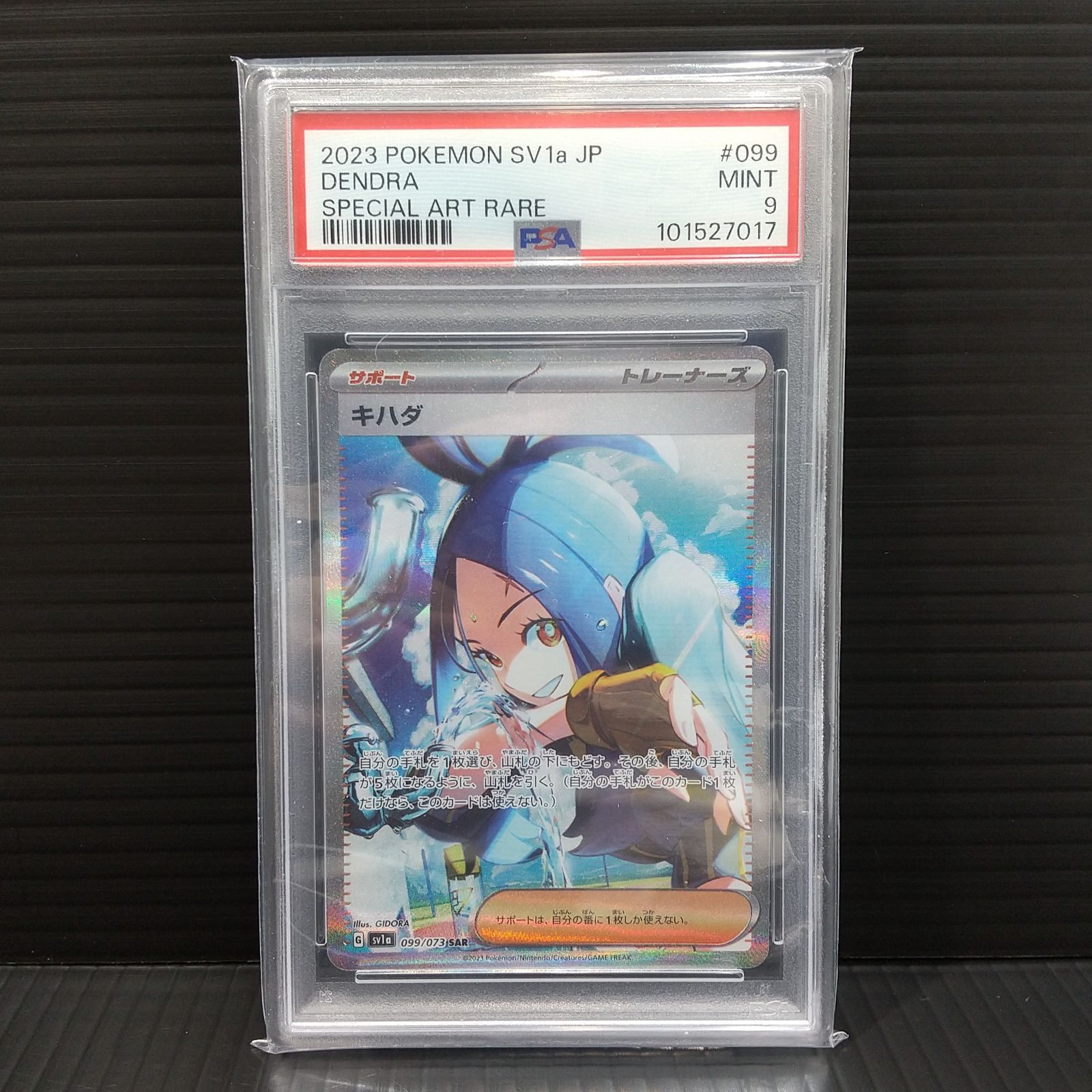 高松56-0205] ポケモンカードゲーム PSA9 キハダ SV1a-099/073 SAR
