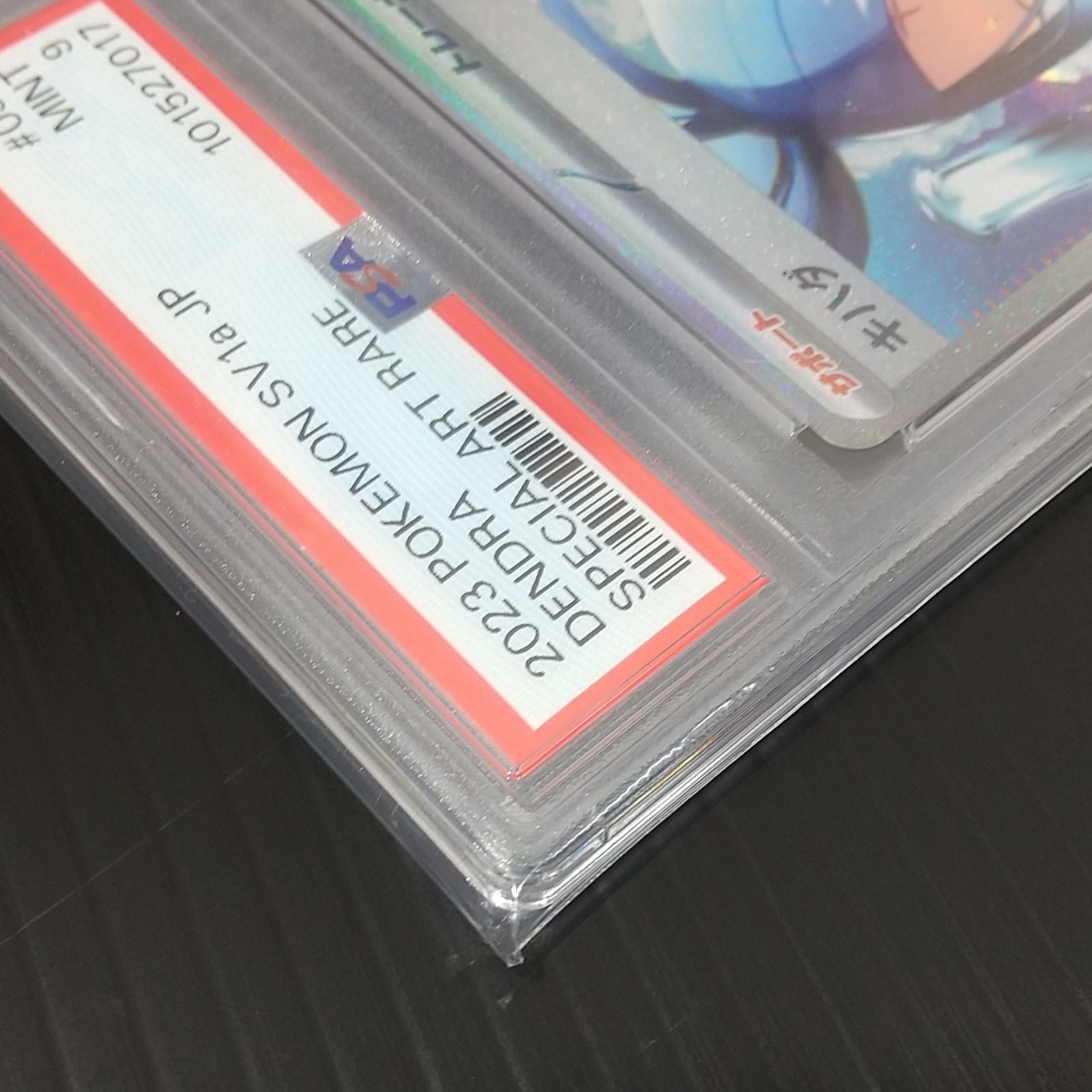 高松56-0205] ポケモンカードゲーム PSA9 キハダ SV1a-099/073 SAR