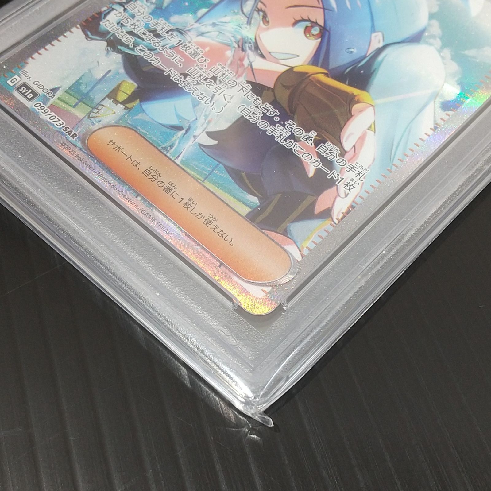 高松56-0205] ポケモンカードゲーム PSA9 キハダ SV1a-099/073 SAR 