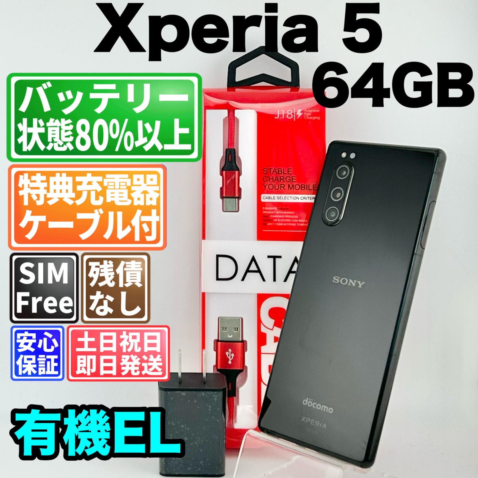 バッテリー良好 Xperia 5 SO-01M 64GB ブラック SIMフリー(simロック解除済) 白ロム 中古 本体 動作確認済 【最短送料無料】F-163