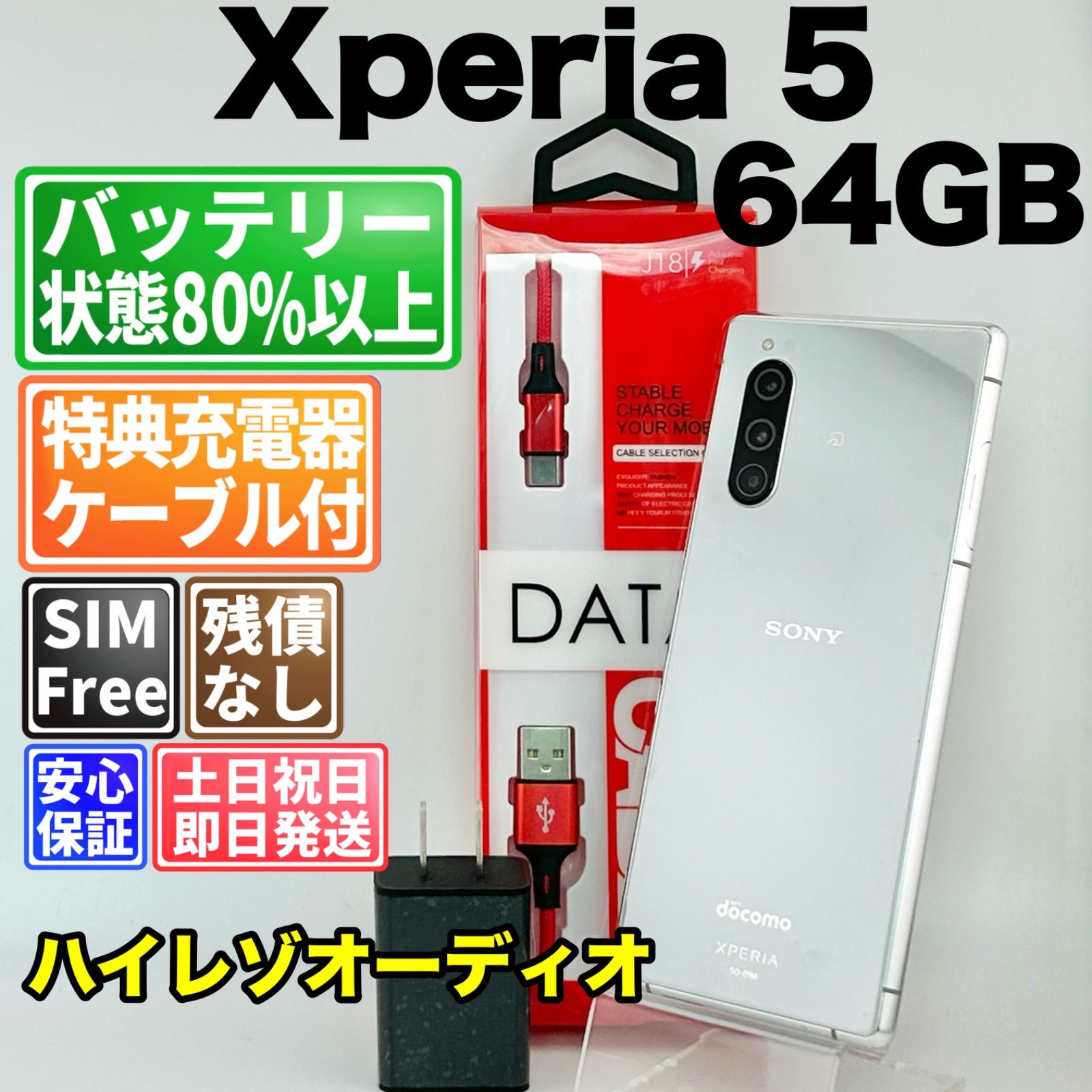 バッテリー良好 Xperia 5 SO-01M 64GB グレー SIMフリー(simロック解除済) 白ロム 中古 本体 動作確認済 【最短送料無料】F-164