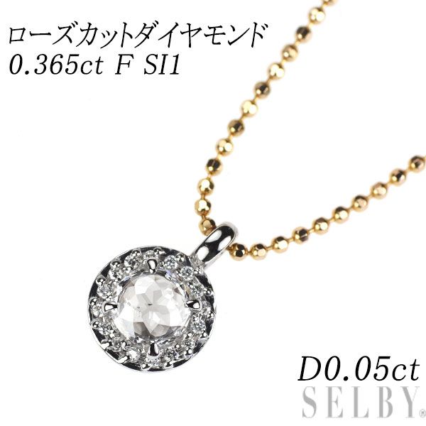 Pt900/ K18YG ローズカット ダイヤモンド ペンダントネックレス 0.365ct F SI1 D0.05ct