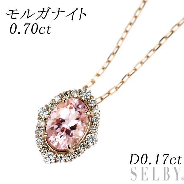 K18PG モルガナイト ダイヤモンド ペンダントネックレス 0.70ct D0.17ct