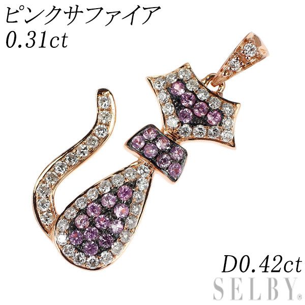 ブラックメッキ/ K18PG ピンクサファイア ダイヤモンド ペンダントトップ 0.31ct D0.42ct 猫