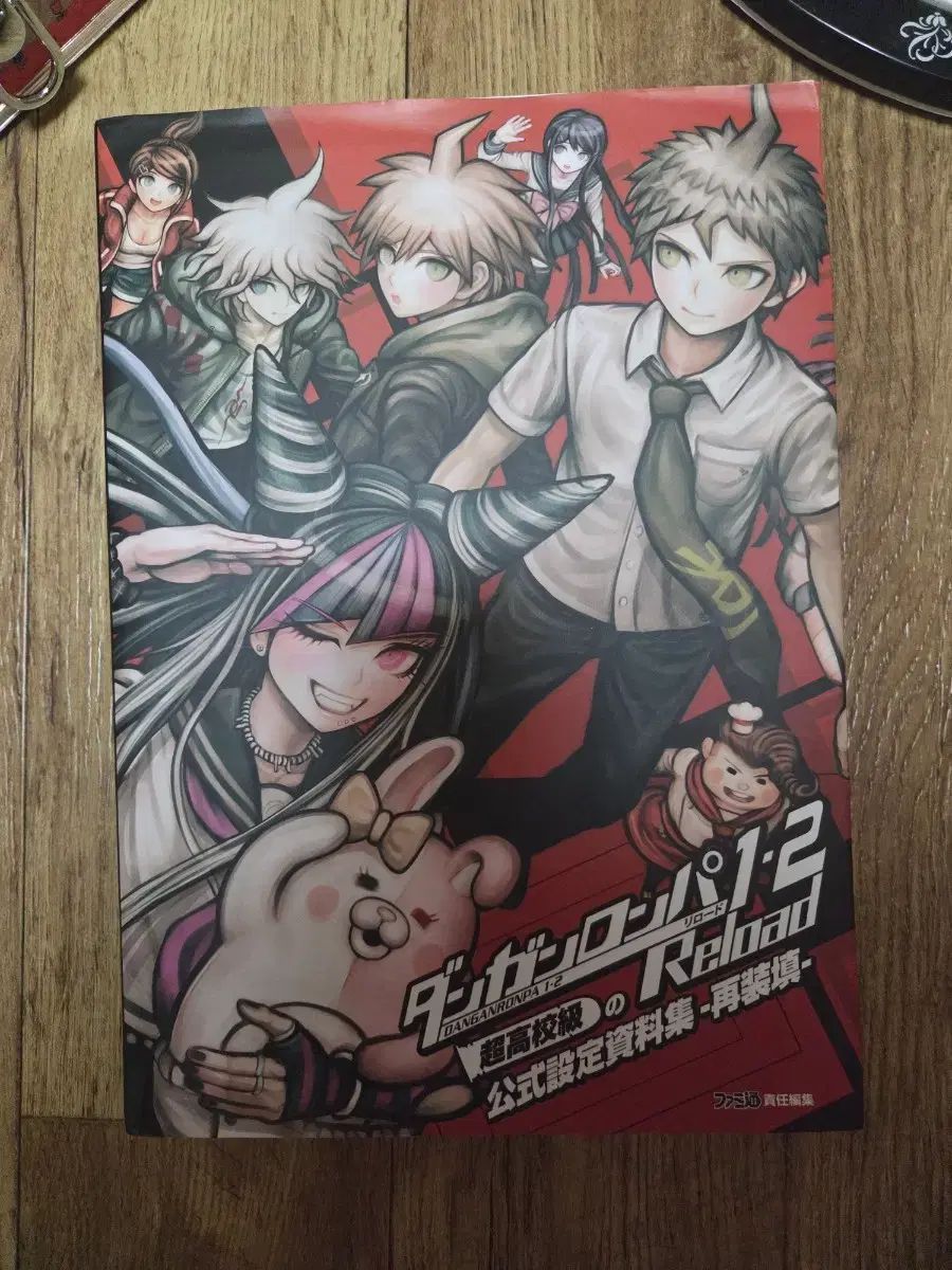 ダンガンロンパ 1 2 reload 公式設定集