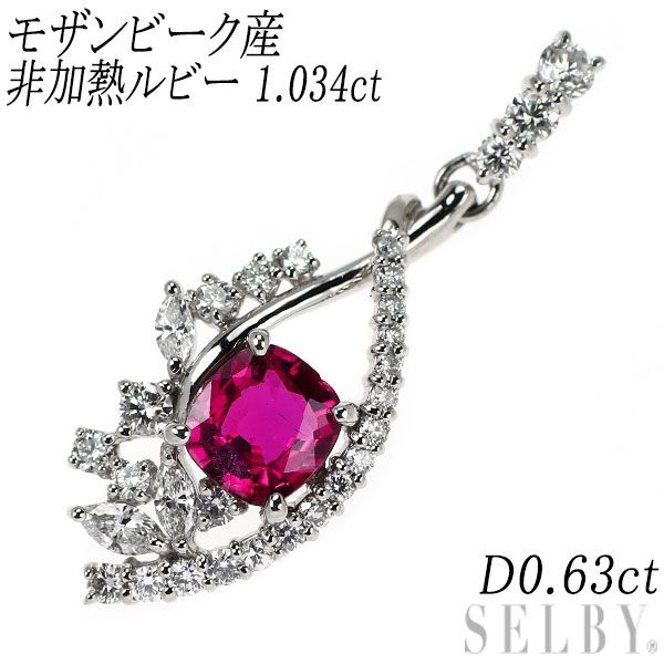 Pt900 モザンビーク産 非加熱ルビー ダイヤモンド ペンダントトップ 1.034ct D0.63ct