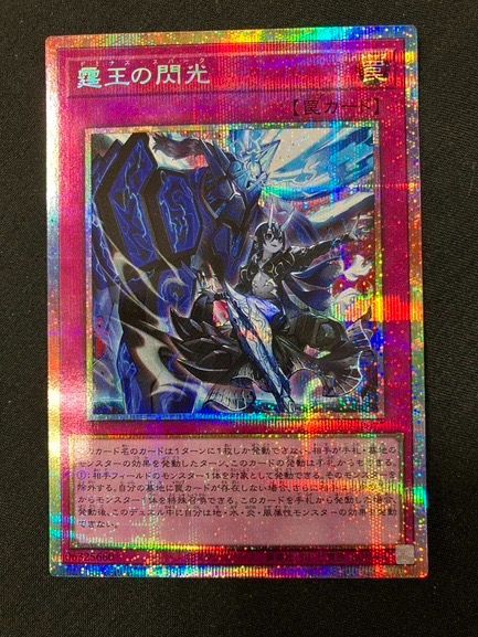 遊戯王OCG デュエルモンスターズ 霆王の閃光 プリズマティックシークレット BLZD-JP077 トレカ TCG 266