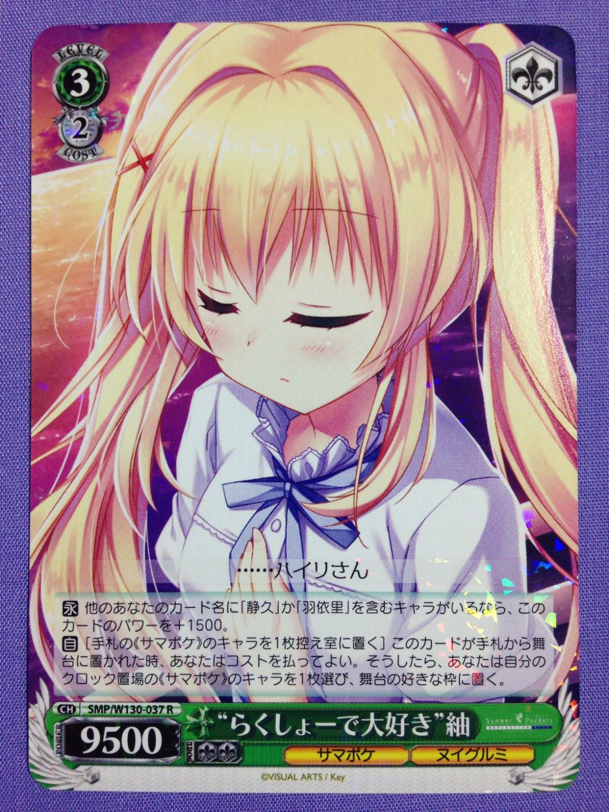 らくしょーで大好き”紬 R ヴァイスシュヴァルツ サマーポケッツ