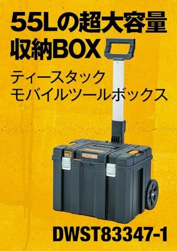デウォルト(DEWALT) TSTAK モバイルツールボックス キャリータイヤ付き 工具箱 収納ケース ツールボックス 運びやすい 積み重ね収納 DWST83347-1/ 6303703a デウォルト(DEWALT) TSTAK モバイルツールボックス キャリータイヤ付き 工具箱 収納ケース ツールボックス 運びやすい 積み重ね収納 DWST83347-1/ 6303703a