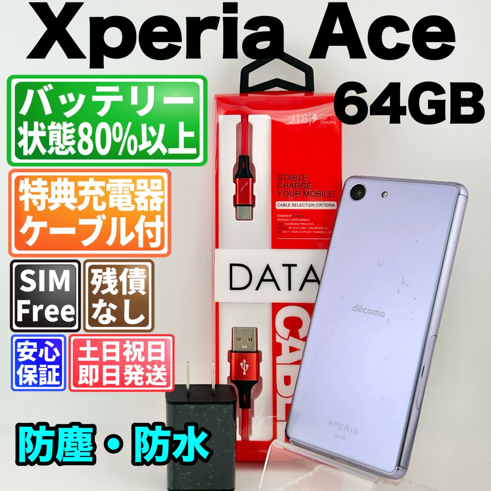 バッテリー良好 Xperia Ace SO-02L 64GB パープル SIMフリー(simロック解除済) 白ロム 中古 本体 動作確認済 【最短送料無料】 F-177