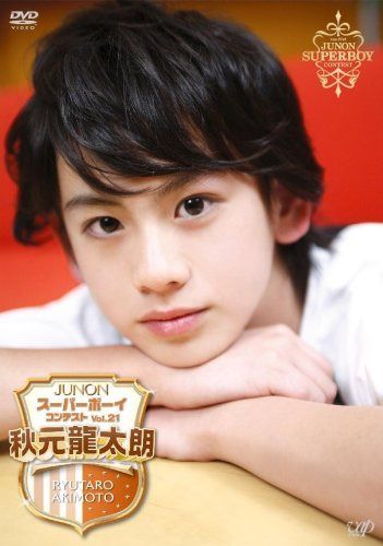 JUNON スーパーボーイ 秋元龍太朗 [DVD]