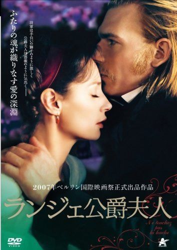 ランジェ公爵夫人 [DVD]