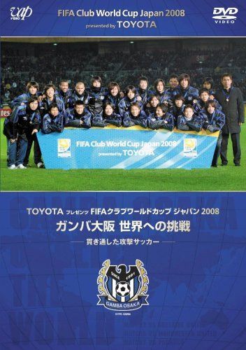 TOYOTAプレゼンツ FIFAクラブワールドカップジャパン2008 ガンバ大阪 世界への挑戦 [DVD]