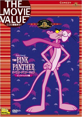 THE PINK PANTHER ザ・ベスト・アニメーション (ピンク・ハッスル編) [DVD]