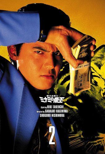 難波金融伝 ミナミの帝王 DVD COLLECTION Vol.2 15,559円