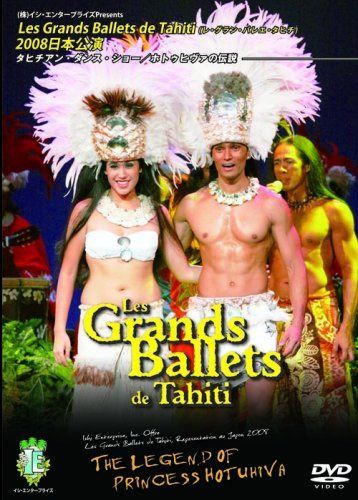 Les Grands Ballets de Tahiti(レ・グラン・バレエ・タヒチ)2008日本公演 タヒチアン・ダンス・ショー/ホトゥヒヴァの伝説 [DVD]