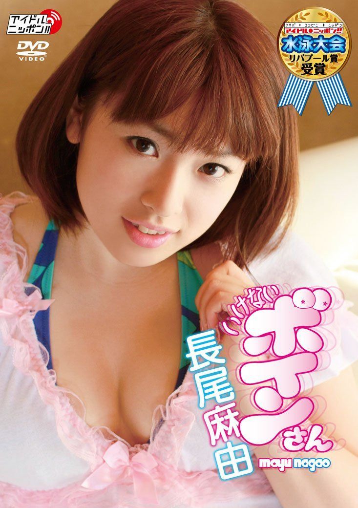 長尾麻由 いけないボインさん [DVD]