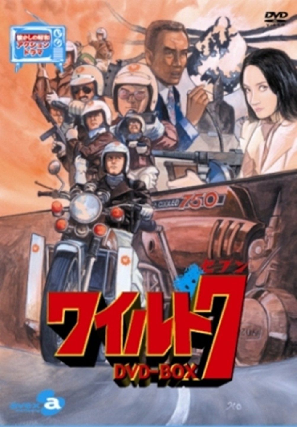 ワイルド7 DVD-BOX