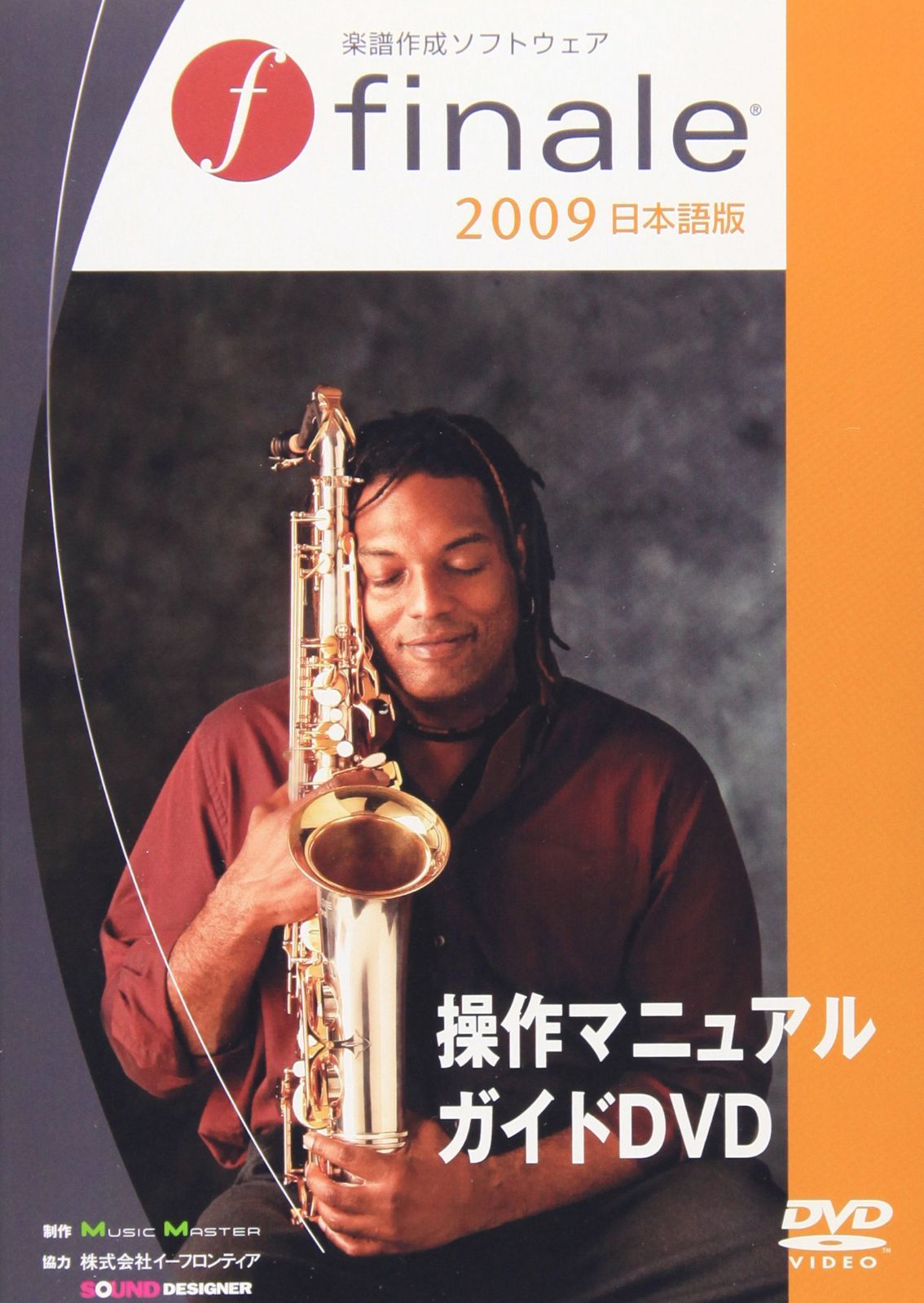 ミュージック・マスターガイドDVD“Finale2009”