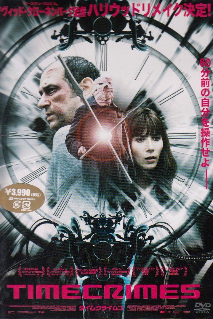 タイム・クライムス [DVD]