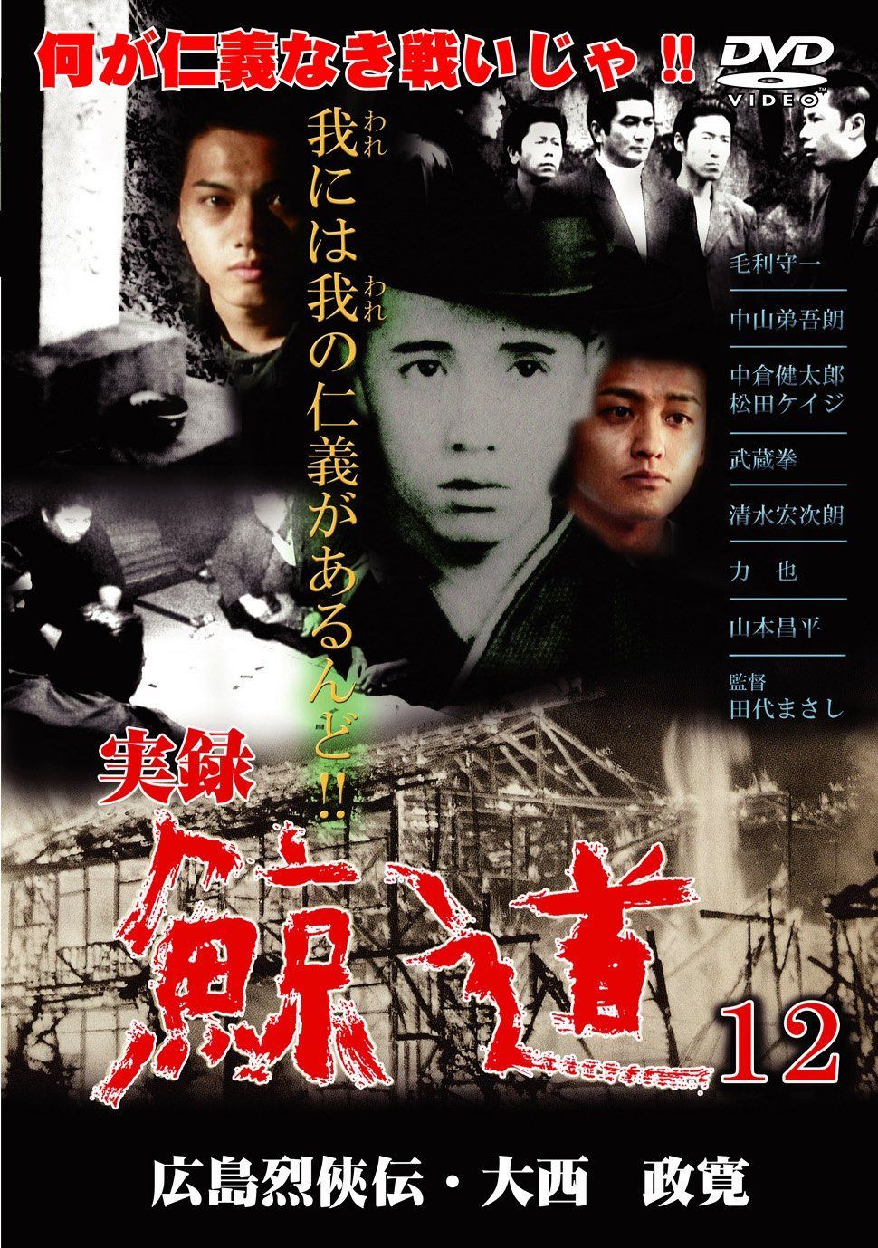 実録・鯨道12 [DVD]