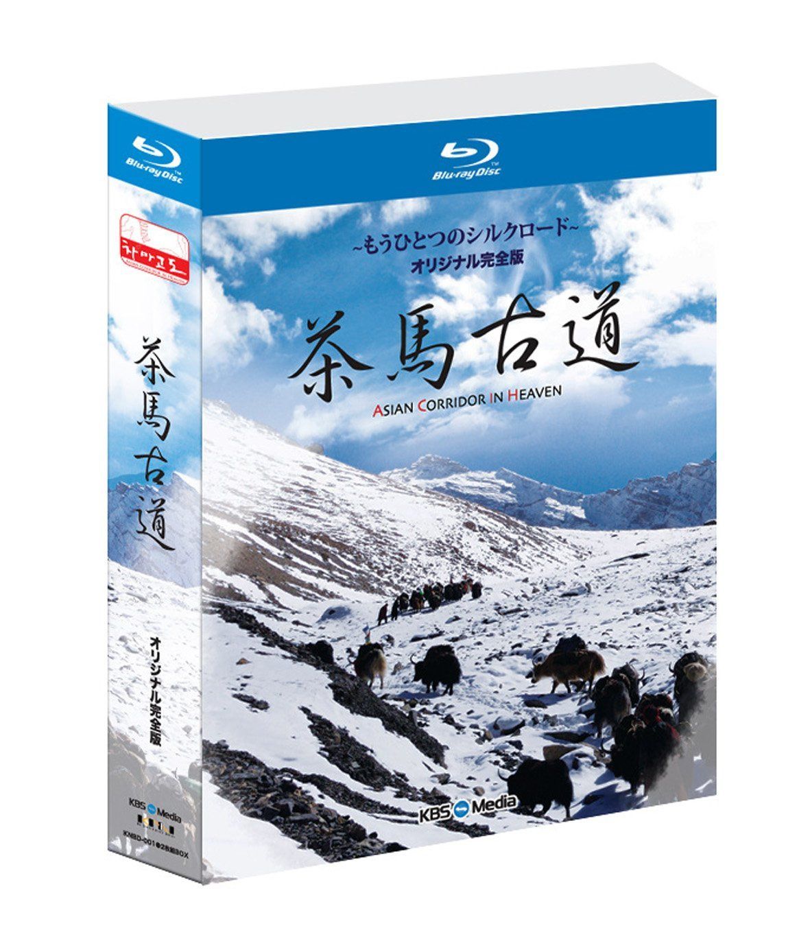 茶馬古道 (もうひとつのシルクロード) オリジナル完全盤 [Blu-ray]