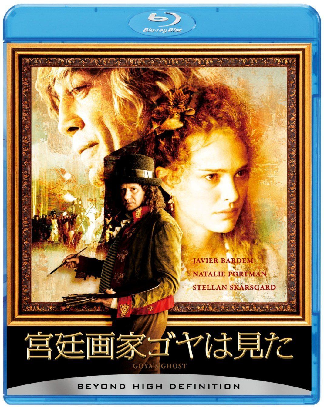 宮廷画家ゴヤは見た [Blu-ray]
