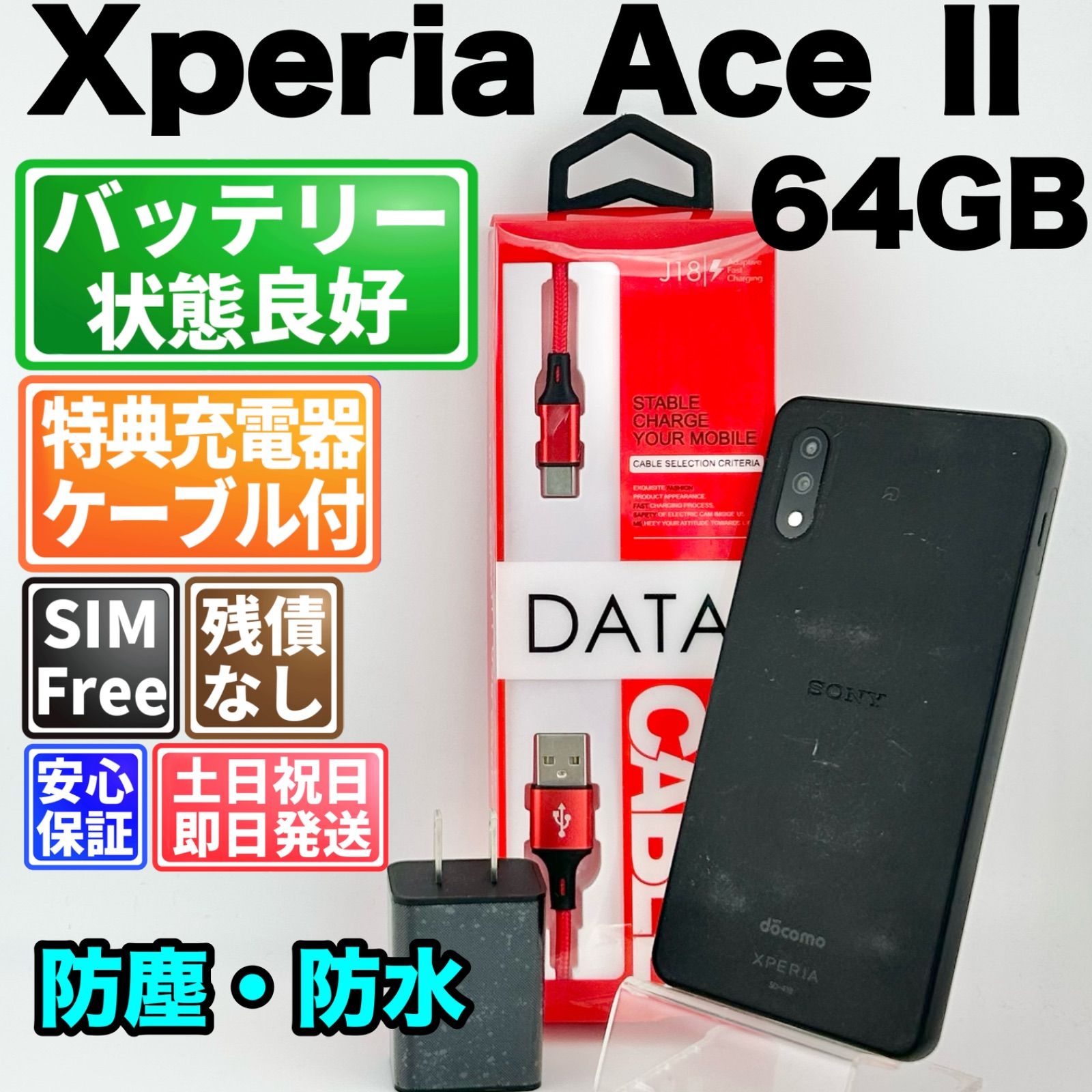 バッテリー良好 Xperia Ace Ⅱ SO-41B 64GB ブラック SIMフリー(simロック解除済) 白ロム 中古 本体 動作確認済 【最短送料無料】 F-187