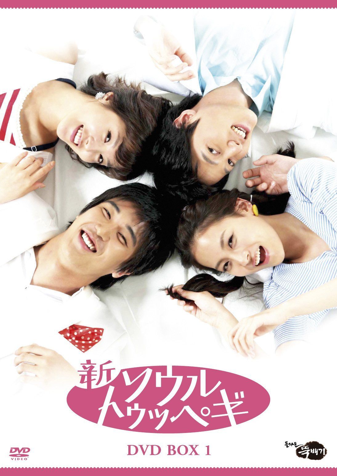 新・ソウルトゥッペギ DVD-BOX 1