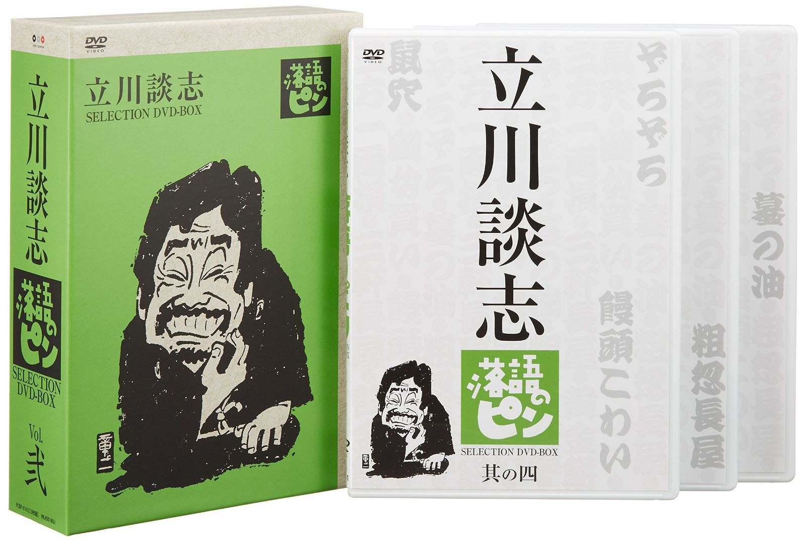 立川談志「落語のピン」セレクションDVD-BOX Vol.弐 【公式通販】