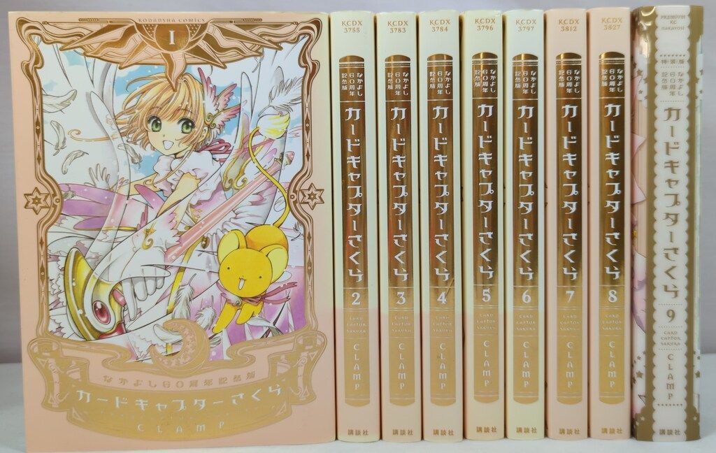 カードキャプターさくら なかよし60周年記念版 全9巻セット 特典付きCLAMP 講談社 DXKC CLAMP カードキャプターさくら/なかよし60周年記念版 全9