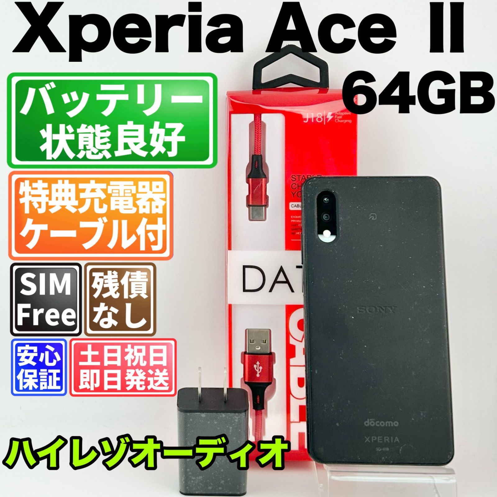 バッテリー良好 Xperia Ace Ⅱ SO-41B 64GB ブラック SIMフリー(simロック解除済) 白ロム 中古 本体 動作確認済 【最短送料無料】 F-186