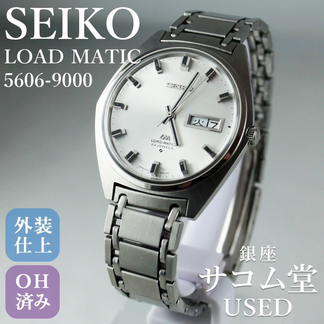 TTS-110 SEIKO LORD MATIC 5606-9000 ロードマチック 23石 自動巻 デイデイト シルバー文字盤 ヴィンテージ メンズ 腕時計 1970年代 機械式 セイコー 銀座サコム堂 【中古】 41,470円