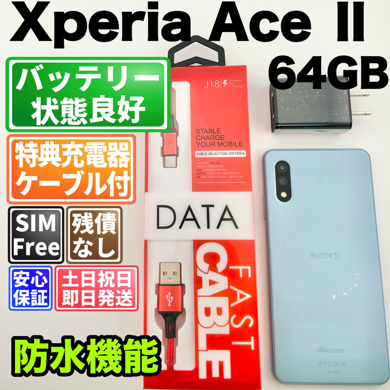 バッテリー良好 Xperia Ace Ⅱ SO-41B 64GB ブルー SIMフリー(simロック解除済) 白ロム 中古 本体 動作確認済 【最短送料無料】 F-189